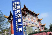 2017浙江义乌电商大会
:义乌为什么会有这么多淘宝商家？
