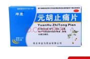 十大强烈止痛药(止痛效果最好的止痛药)