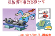 安全案例分享(工厂安全案例分享)