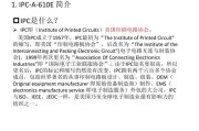 什么是ipc(什么是IPC-A-610)