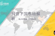抖音市场营销分析(用市场营销理论分析抖音)