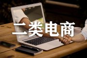 什么是电商(什么是电商电商是做什么)