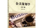 公关策划(公关策划书)
