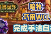 wcl怎么用(wcl怎么用公会)