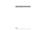 电商合作协议(电商合作协议合同)