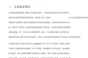 交易成本理论(交易成本理论解决什么问题)