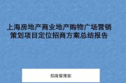 招商方案策划(招商方案策划13种方法)