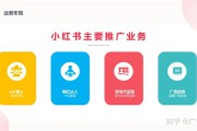 小红书广告售卖(小红书如何售卖门票)