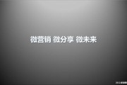 微博推广方法(微信营销和微博营销的本质区别)