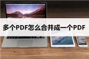 pdf制作成视频(PDF可以制作视频吗)