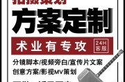 短视频拍摄报价方案(短视频拍摄方案怎么写)