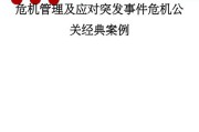 危机公关处理案例(公关公司如何处理危机)