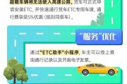 etc怎么注销(etc怎么注销还要收费吗)