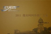 房地产在线网络推广(爱财在线网络推广专员)