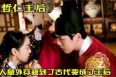 穿越电视剧大全从现代穿越到古代(穿越电视剧大全从现代穿越到古代在线观看)