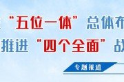 什么是五位一体(什么是五位一体战略布局)