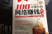 网上赚钱的办法(在家网上赚钱最快的方法)