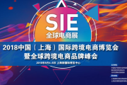 跨境电商博览会(宁波跨境电商博览会) 跨境电商博览会(宁波跨境电商博览会)