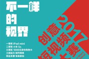 短视频新创意(校园一分钟创意短视频)