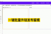 外链工具(超级外链工具)