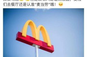 金拱门和麦当劳的关系(金拱门和麦当劳的关系 电话)