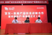 京东农村电商加盟条件(京东的农村电商3f战略包括) 京东农村电商加盟条件(京东的农村电商3f战略包括)