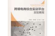 跨境电商实训心得体会(跨境电商实训心得体会1000字)