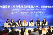 电商交流平台有哪些(电商信息服务平台有哪些)