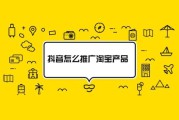 抖音推广怎么做(同城抖音推广怎么做)