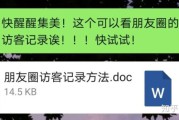 朋友圈怎么看访客记录(朋友圈怎么看得到访客记录)