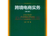 跨境电商毕业论文(跨境电商毕业论文任务书) 跨境电商毕业论文(跨境电商毕业论文任务书)