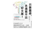 好的文案(好的文案可以防御竞争对手的攻击)