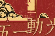 劳动宣传视频(劳动教育宣传视频)