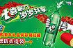 七喜广告视频(七喜经典广告)