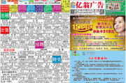 广告报纸(报纸宣传广告)