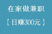 干什么能赚钱(在家闲着没事干 干什么能赚钱)