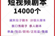 短视频剧本多少钱(6分钟短视频剧本需要多少字)