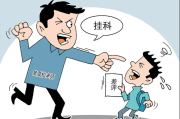 挂科是什么意思啊(梦见挂科是什么意思)