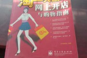 网上开店指南(网上开店指南书籍)