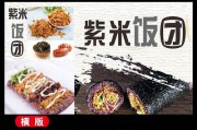 地摊饭团制作视频(食玩饭团制作视频)