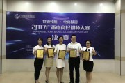 2017广西电商好讲师大赛(第五届中国电商讲师大赛总决赛)