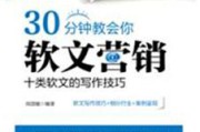 软文推广文案(推广产品的文案)