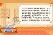 叶公好龙的寓意(叶公好龙的寓意)