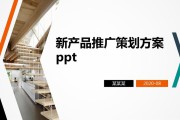 新产品的推广(新产品如何快速推广市场)