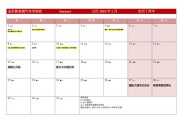 在线营销日历(8月营销日历)