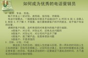 电销技巧(电销话术流程及技巧)