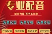 在线广告语音制作(免费制作语音广告软件)