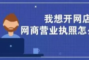 电商营业执照要交税吗(电商营业执照需要交税吗)