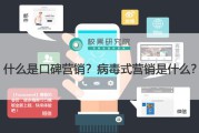 病毒式营销视频(病毒式营销的案例)