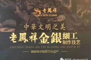 老凤祥广告视频(老凤祥珠宝广告)
